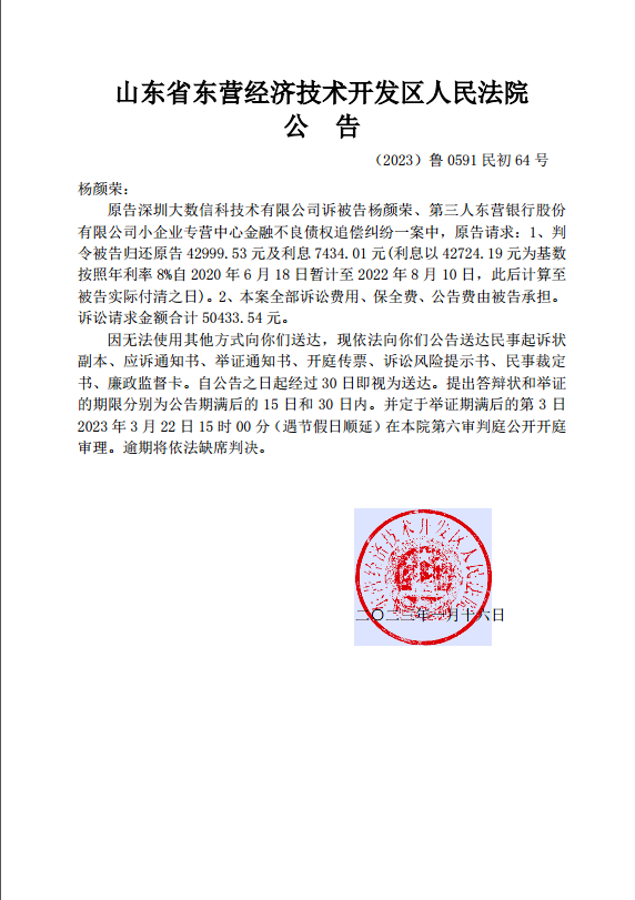 公告截图