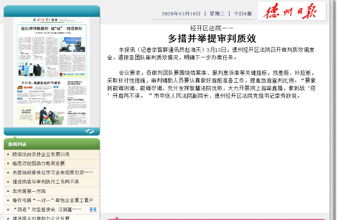 德州日报3月18日4版：经开区法院——多措并举提审判质效