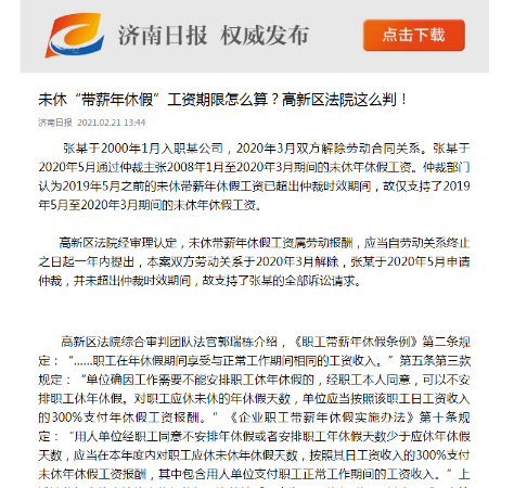 未休“带薪年休假”工资期限怎么算？高新区法院这么判！