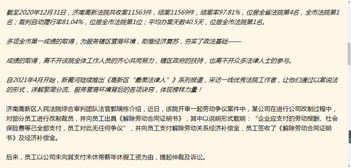 高新区“最美法律人”③丨公司裁员后，员工索赔未休带薪年假工资获法院支持！
