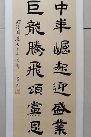 中华崛起迎盛世，巨龙腾飞颂党恩