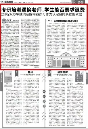 考研培训遇换老师，学生能否要求退费