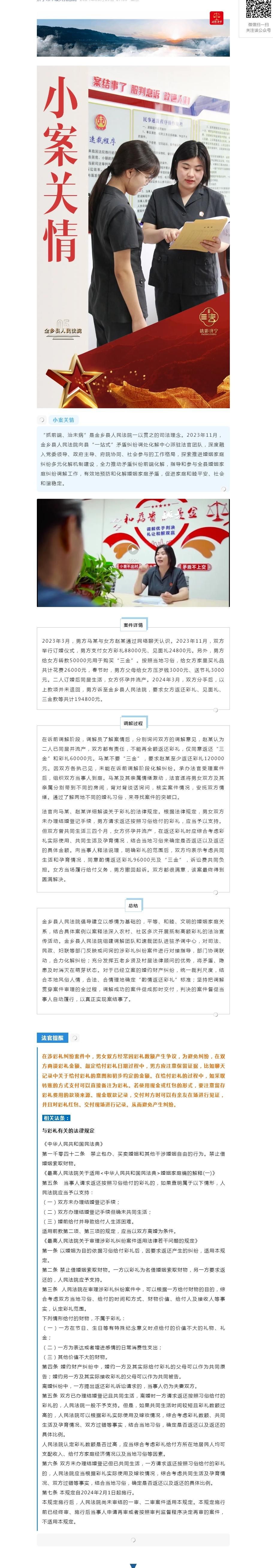 济宁中院公众号：小案关情丨一面是是非 一面是风土人情
