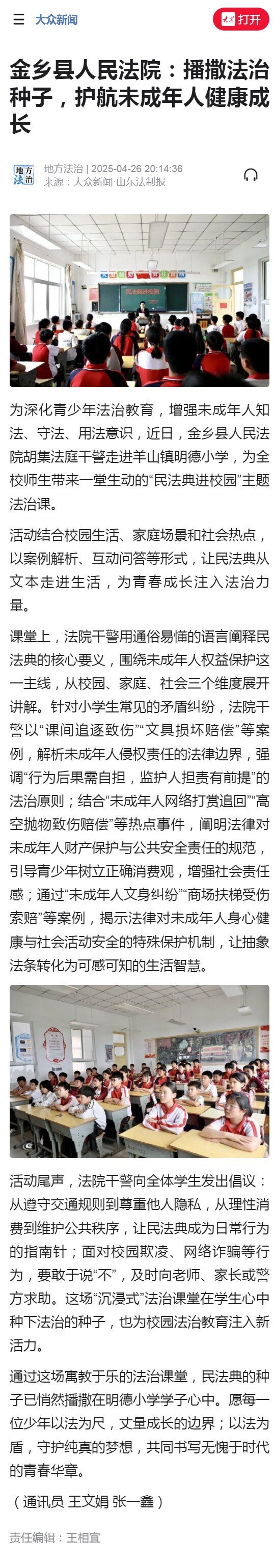 大众新闻：金乡县人民法院：播撒法治种子，护航未成年人健康成长