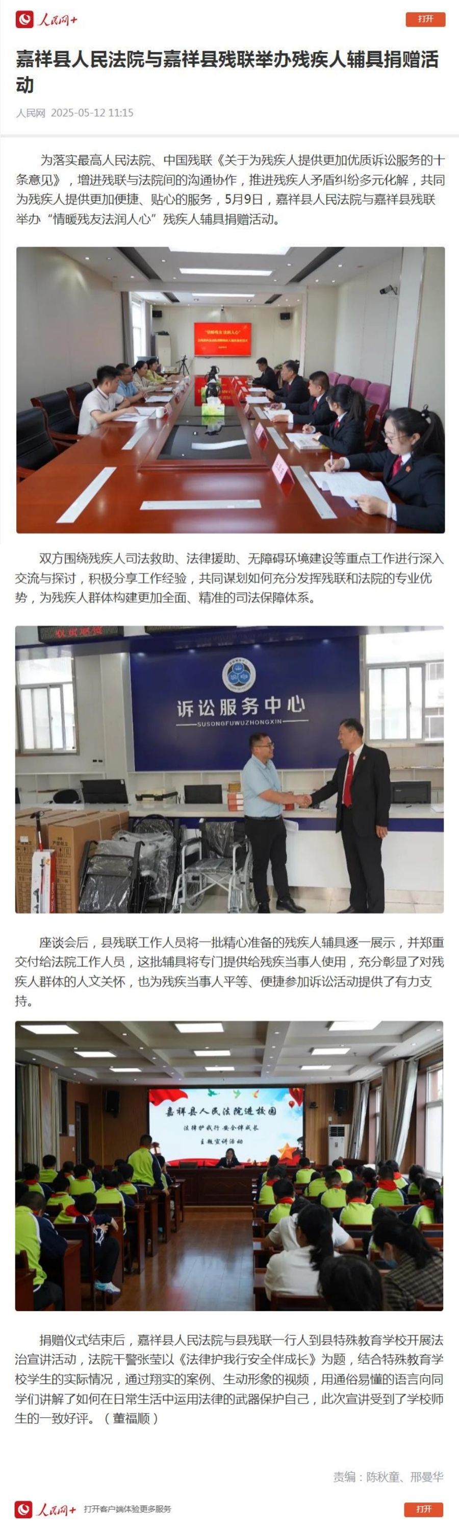 人民网：嘉祥县人民法院与嘉祥县残联举办残疾人辅具捐赠活动