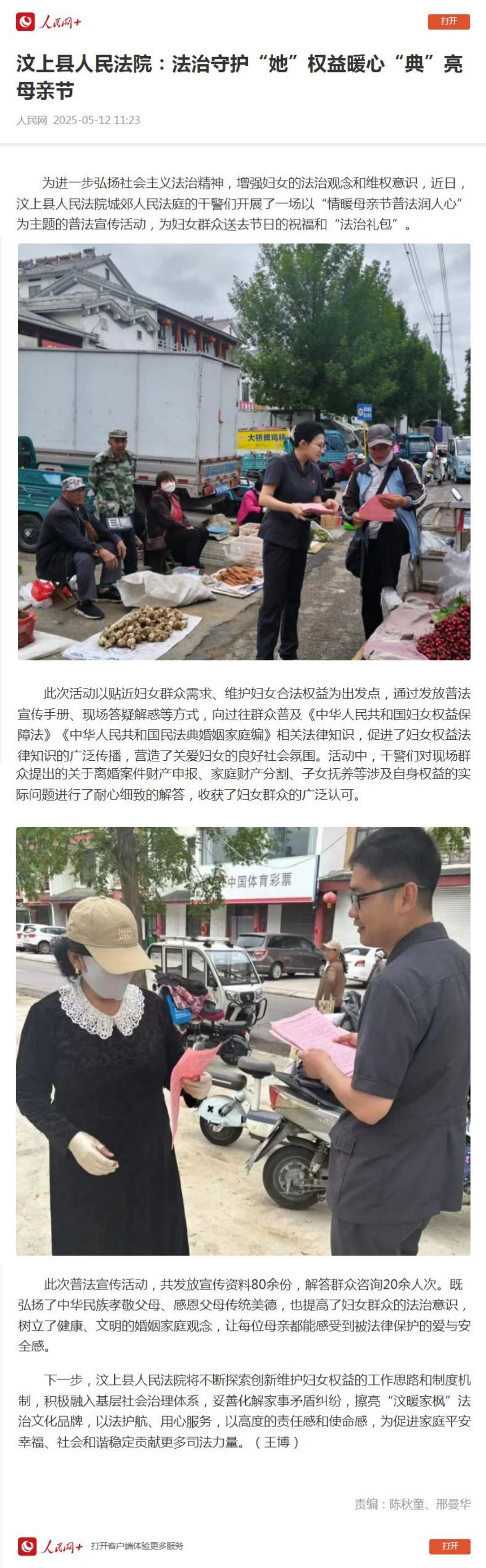 人民网：汶上县人民法院 法治守护“她”权益暖心“典”亮母亲节