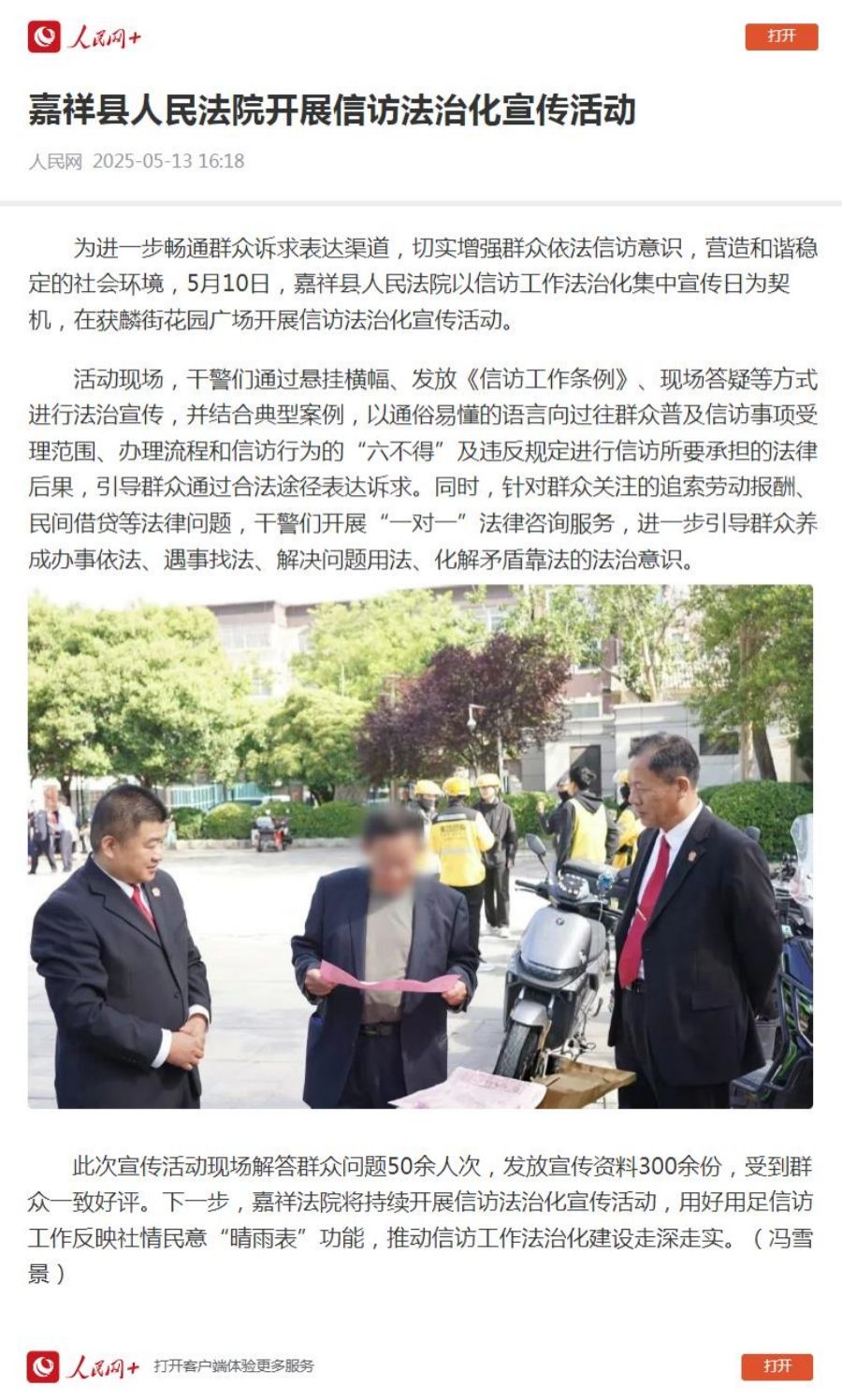 人民网：嘉祥县人民法院开展信访法治化宣传活动