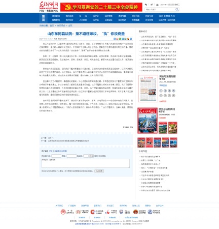 山东东阿县法院：拒不返还嫁妆，“执”你没商量_山东_民主与法制网 国家一类新闻网站