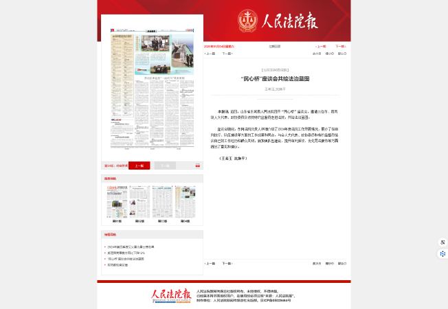 人民法院报-“民心桥”座谈会共绘法治蓝图