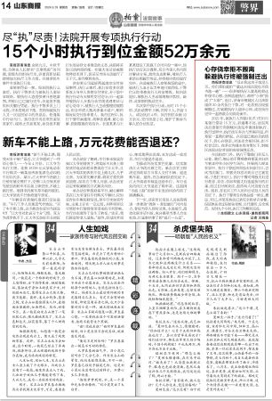 《山东商报》9月19日心存侥幸拒不搬离躲避执行终被强制迁出