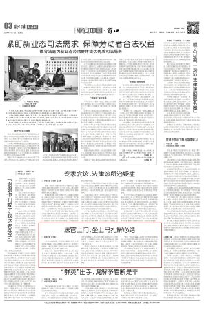 《法治日报》11月17日法官上门 坐上马扎解心结