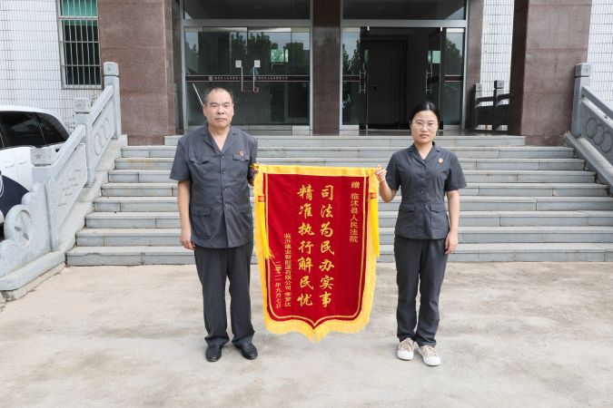 执行干警获赠锦旗和感谢信