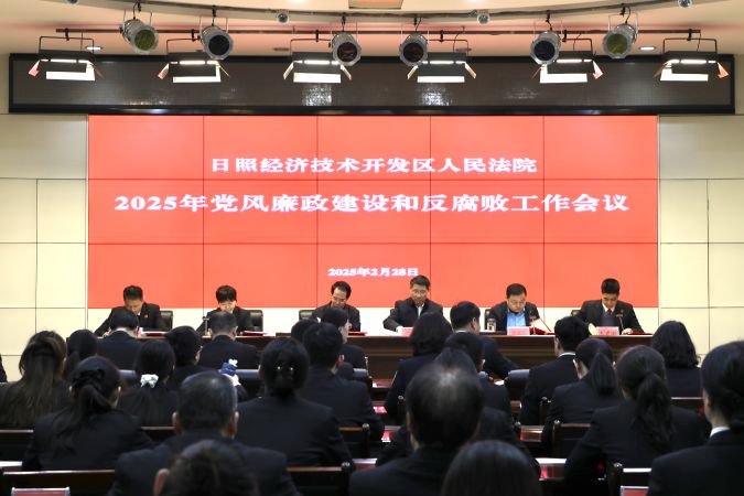 我院召开2025年党风廉政建设和反腐败工...
