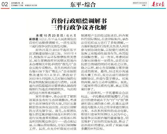 泰安日报：首份行政赔偿调解书 三件行政争议齐化解