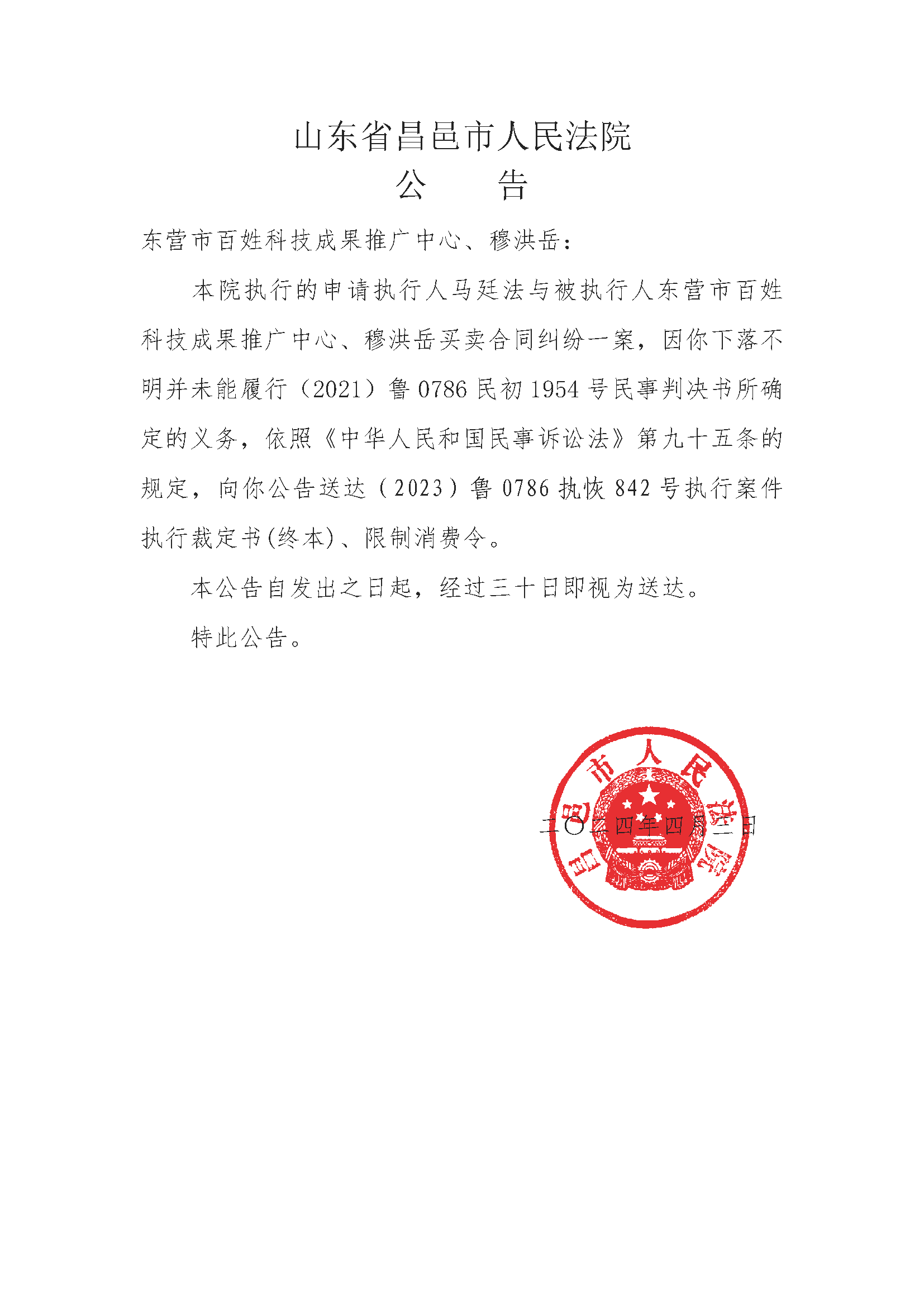 终本裁定公告（被执行人下落不明）(已盖章)