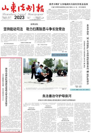 山东法制报