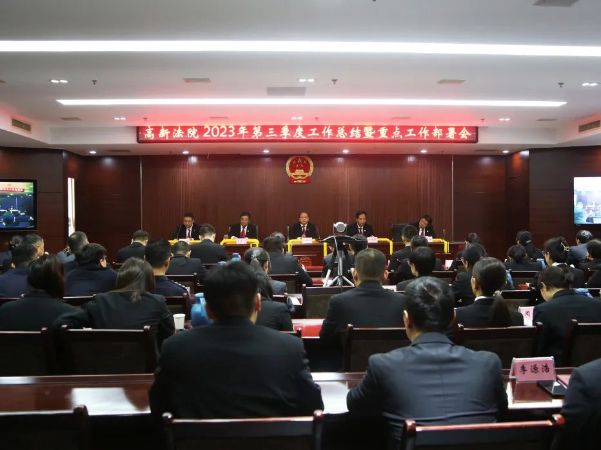 1三季度总结暨重点工作推进会议