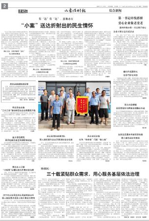 山东法制报