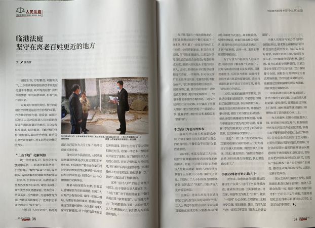 【中国审判】总第326期-临港法庭：坚守在离老百姓更近的地方