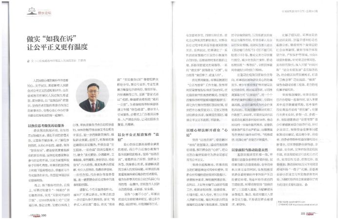 院长论坛  做实“如我在诉” 让公平正义更有温度-中国审判杂志2024年第9期