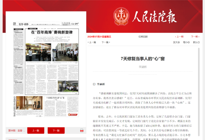 人民法院报-7天修复当事人的“心”窗