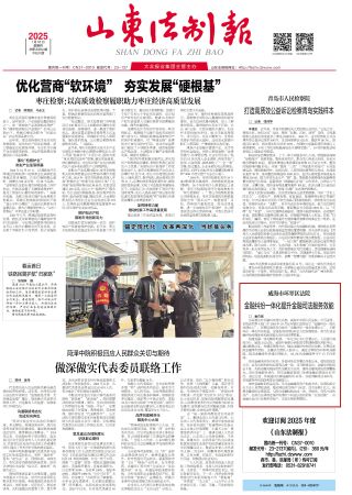 2025.1.16【山东法制报】威海市环翠区法院金融纠纷一体化提升金融司法服务效能_00