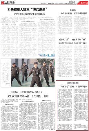 【山东法制报】2025.1.24威海市环翠区法院“终本清仓”显威 异地执结纠纷_00