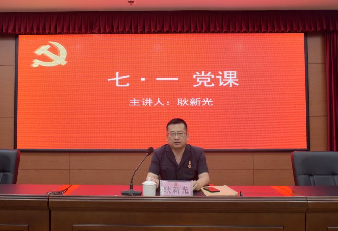 讲党课