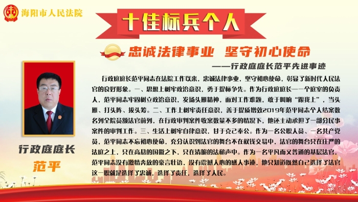 十佳标兵个人 范平