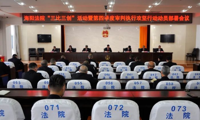 学习贯彻党的二十大精神，海阳法...