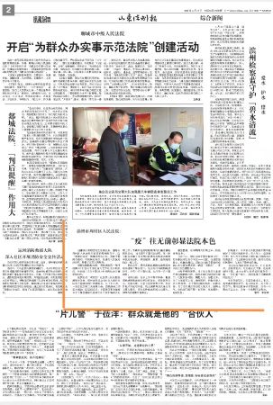 淄博市周村区人民法院：“疫”往无前彰显法院本色
