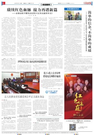 赓续红色血脉 接力再谱新篇——全国法院干警热议纪录片《红色法庭百年志》0000