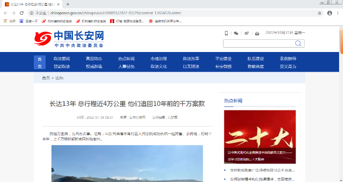 4.7.29中国长安网  长达13年 总行程近4万公里 他们追回10年前的千万案款