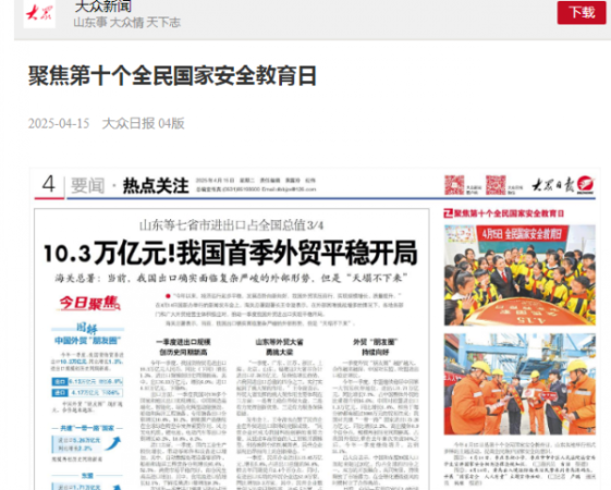 4.29大众新闻刊登《聚焦第十个全民国家安全教育日》_conew1