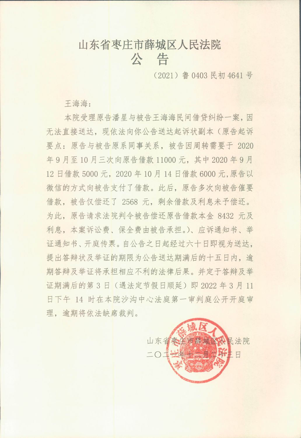2021-12-23 原告潘星